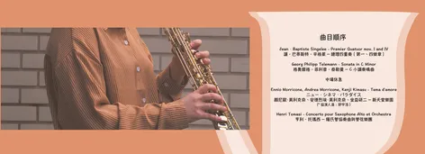 JingJuan's concert program